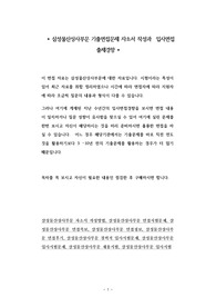 삼성물산상사부문 기출면접문제 자소서 작성과  입사면접 출제경향