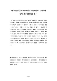 벤다선광공업(주) 자소서작성 성공패턴과  경력사원 입사시험 기출면접문제