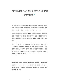 메이필드호텔 자소서 작성 성공패턴 기출면접시험  입사시험경향