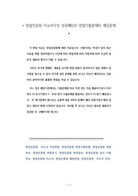 창업진흥원 자소서작성 성공패턴과 면접기출문제와 예상문제