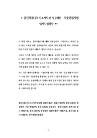 웅진식품(주) 자소서작성 성공패턴  기출면접시험  입사시험경향