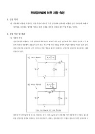 [기초회로실험]전압 강하법에 의한 저항 측정