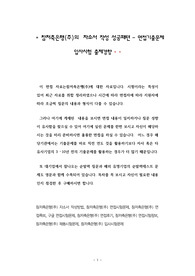 참저축은행(주)의 자소서 작성 성공패텬 - 면접기출문제 입사시험 출제경향