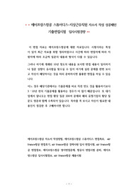 에어프랑스항공 스튜어디스-지상근무직원 자소서 작성 성공패턴 기출면접시험  입사시험경향