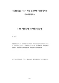 대진침대(주) 자소서 작성 성공패턴 기출면접시험  입사시험경향