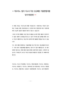 지오다노 입사 자소서 작성 성공패턴 기출면접시험  입사시험경향