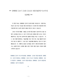 광혜병원 간호사 간호원 간호보조 면접기출문제 자소서작성 성공패턴