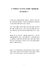 HYMS(주) 자소서작성 성공패턴 기출면접시험  입사시험경향