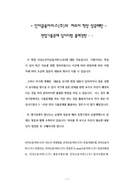 인카금융서비스(주)의 자소서 작성 성공패턴 - 면접기출문제 입사시험 출제경향