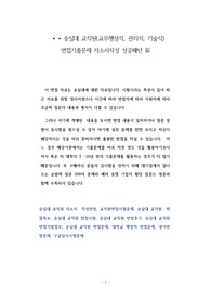 숭실대 교직원(교무행정직, 관리직, 기술직) 면접기출문제 자소서작성 성공패턴