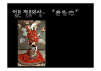 일본 전통의상 - “きもの” 기모노