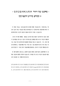 동부금융서비스(주)의 자소서 작성 성공패턴 - 면접기출문제 입사시험 출제경향