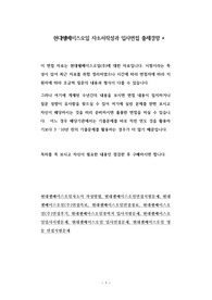 현대쉘베이스오일 자소서작성과 입사면접 출제경향