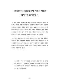 오리콤(주) 기출면접문제 자소서 작성과 입사시험 출제경향