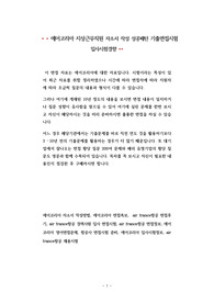 에어코리아 지상근무직원 자소서 작성 성공패턴 기출면접시험  입사시험경향