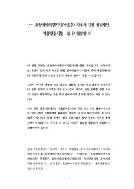 효성에바라엔지니어링(주) 자소서 작성 성공패턴 기출면접시험  입사시험경향