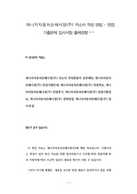 애니카자동차손해사정(주) 자소서 작성 방법 - 면접 기출문제 입사시험 출제경향