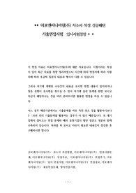 미포엔지니어링(주) 자소서 작성 성공패턴 기출면접시험  입사시험경향