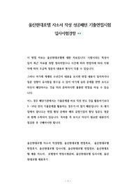 울산현대호텔 자소서 작성 성공패턴 기출면접시험  입사시험경향