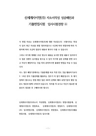 신세계사이먼(주) 자소서작성 성공패턴과 기출면접시험  입사시험경향