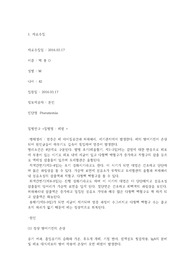 성인간호학 경북대병원 간호학과 응급실ER 실습 케이스 스터디 간호과정 간호사정 간호진단 A+ 점수 받은 케이스스터디