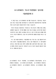 포스코ESM(주)  자소서 작성방법과  입사시험 기출면접문제