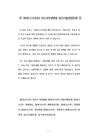 SK핀크스(주)의 자소서작성방법 입사기출면접문제