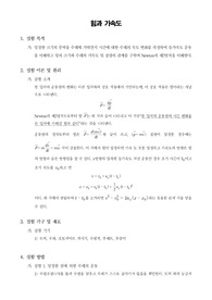 [일반물리학실험] 힘과 가속도