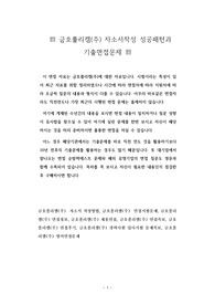 금호폴리켐(주) 자소서작성 성공패턴과  기출면접문제
