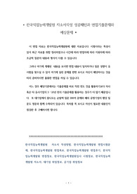 한국직업능력개발원 자소서작성 성공패턴과 면접기출문제와 예상문제