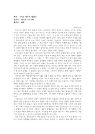 [그리고 아무도 없었다] 애거서 크리스티/추리소설/소설/독후감/서평/솔직한글쓰기