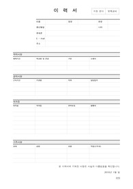 어린이집 입사지원서 (자기소개서)