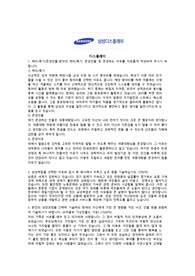 삼성디스플레이 공채 자기소개서 (최신, 공통), 면접기출문제, 합격전략가이드 [최종]