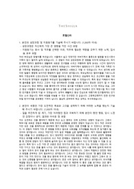 호텔신라 THE SHILLA 공채 최신 자기소개서, 면접기출문제, 합격전략가이드 [최종-직군공통]
