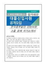 한국중부발전(고졸) 자기소개서