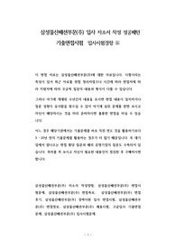삼성물산패션부문(주) 입사 자소서 작성 성공패턴 기출면접시험  입사시험경향