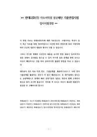 현대LED(주) 자소서작성 성공패턴 기출면접시험  입사시험경향