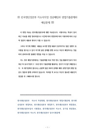 한국생산성본부 자소서작성 성공패턴과 면접기출문제와 예상문제