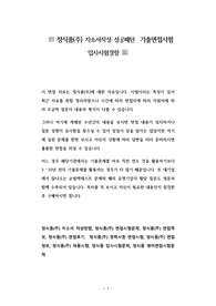 정식품(주) 자소서작성 성공패턴  기출면접시험  입사시험경향