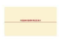 이온음료 ppt
