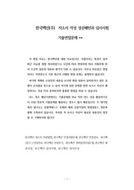 한국백신(주)  자소서 작성 성공패턴과 입사시험 기출면접문제