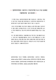 알리타리아항공 스튜어디스-지상근무직원 자소서 작성 성공패턴 기출면접시험  입사시험경향