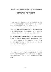 노틸러스효성 입사를 위한자소서 작성 성공패턴 기출면접시험  입사시험경향