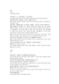 본초사변록 4권 침향.hwp