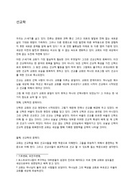 선교학