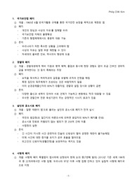 2016 경찰일반공채 집단면접 대시 최신시사 이슈 정리