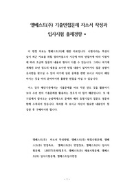 엘베스트(주) 기출면접문제 자소서 작성과 입사시험 출제경향