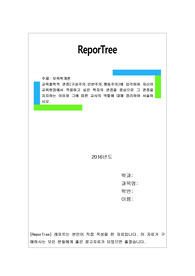 교육철학적 관점(구성주의,인본주의,행동주의)에 입각하여 그 관점을 지지하는 이유와 그에 따른 교사의 역할에 대해 정리하여 서술하시오.