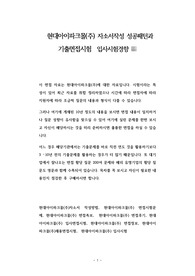 현대아이파크몰(주) 자소서작성 성공패턴과 기출면접시험  입사시험경향