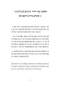 삼성자산운용(주)의 자소서 작성 성공패턴 - 면접기출문제 입사시험 출제경향
